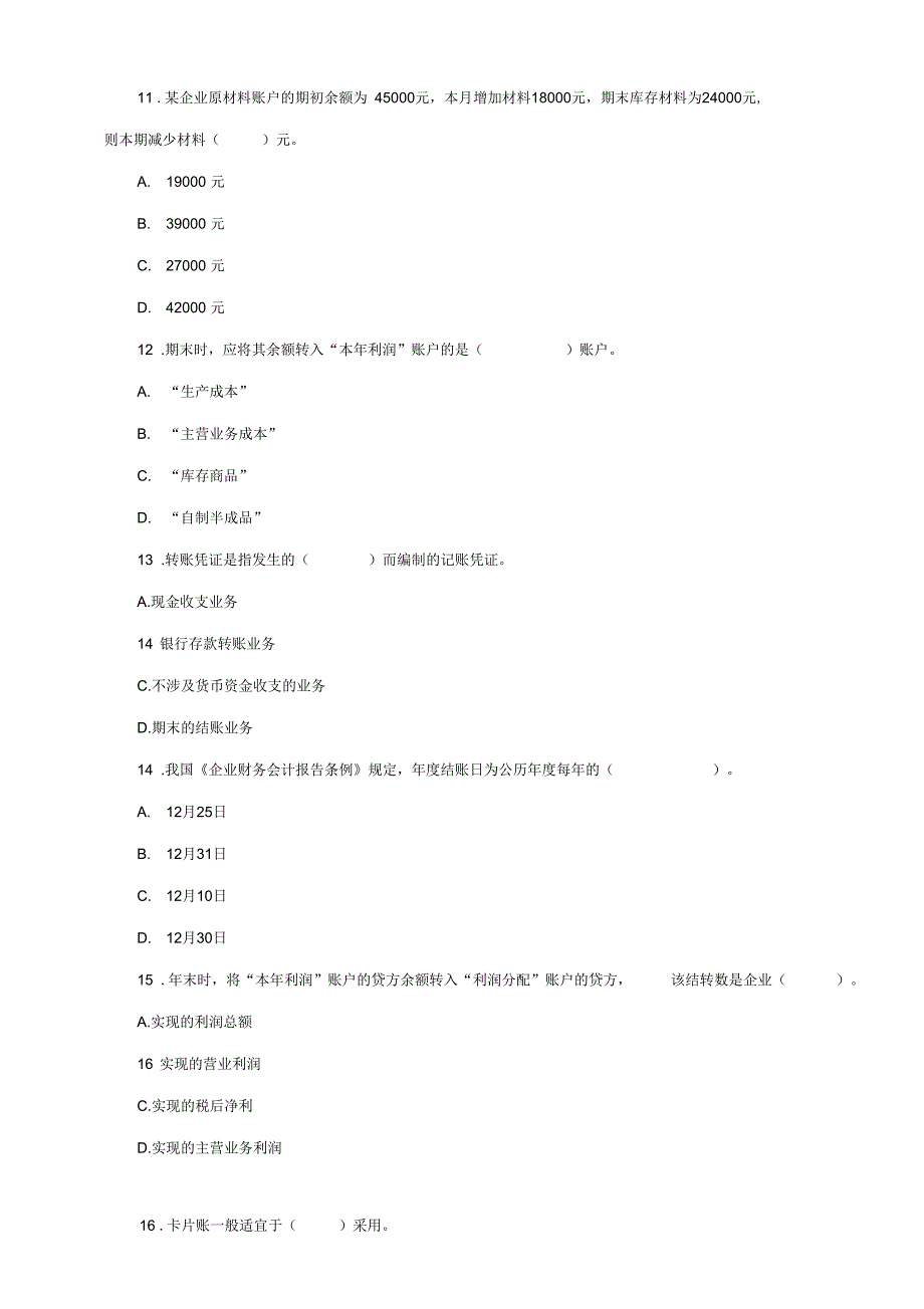 《会计基础》模拟试题及答案_第3页