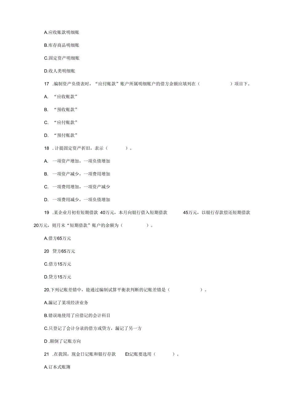 《会计基础》模拟试题及答案_第4页