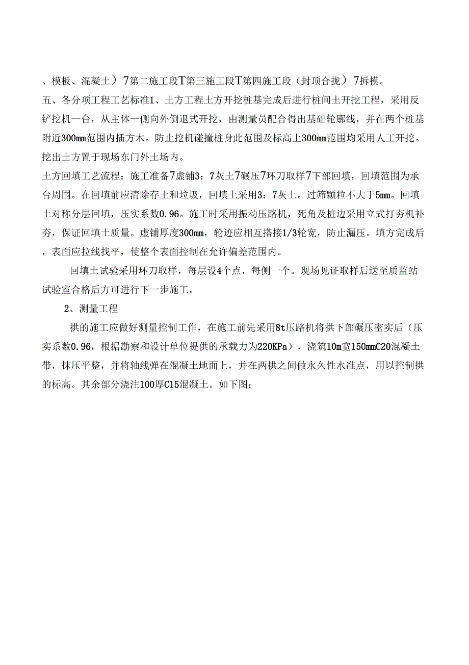 2019年大学体育馆工程钢筋混凝土拱施工组织设计方案_第2页