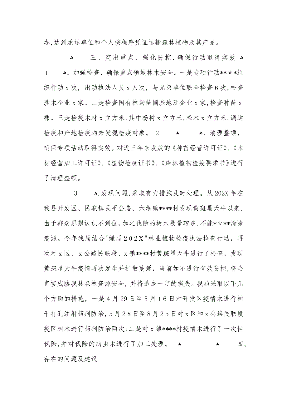 林业和草原局关于上报绿盾林业植物检疫执法检查行动工作_第4页