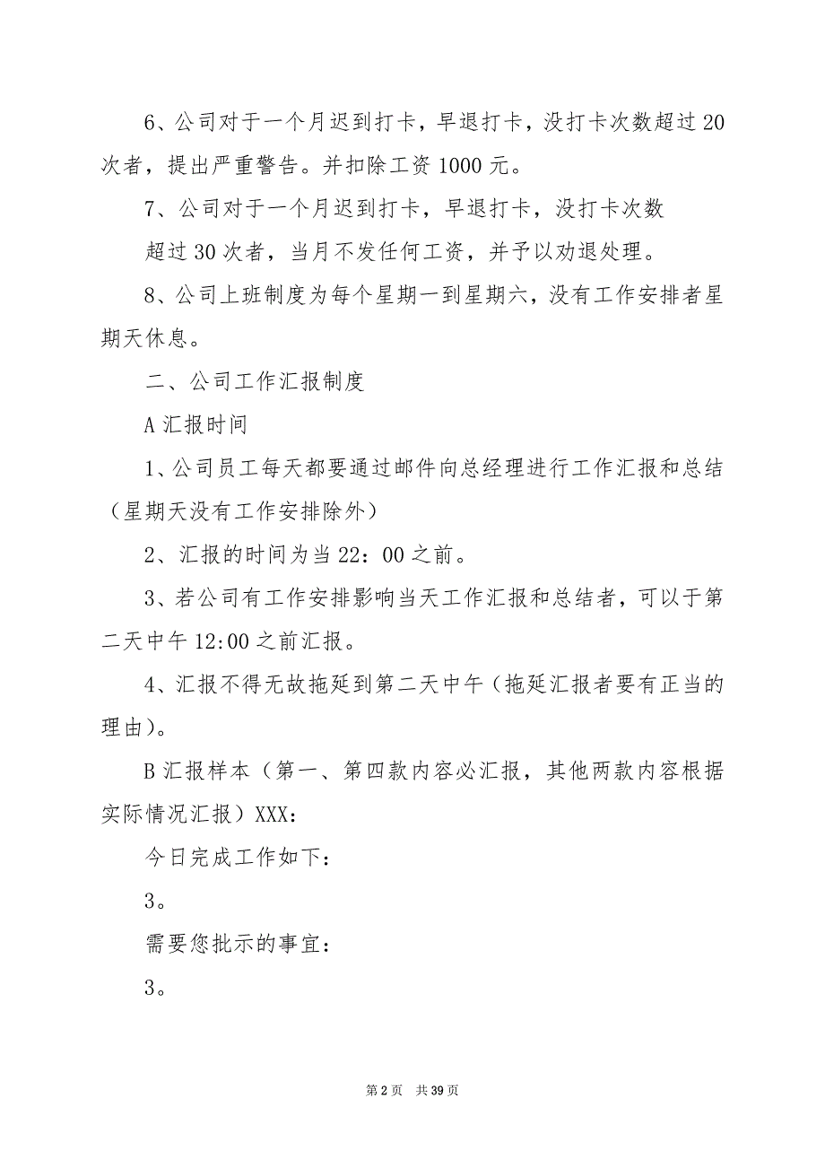 2024年企业工作汇报制度_第2页