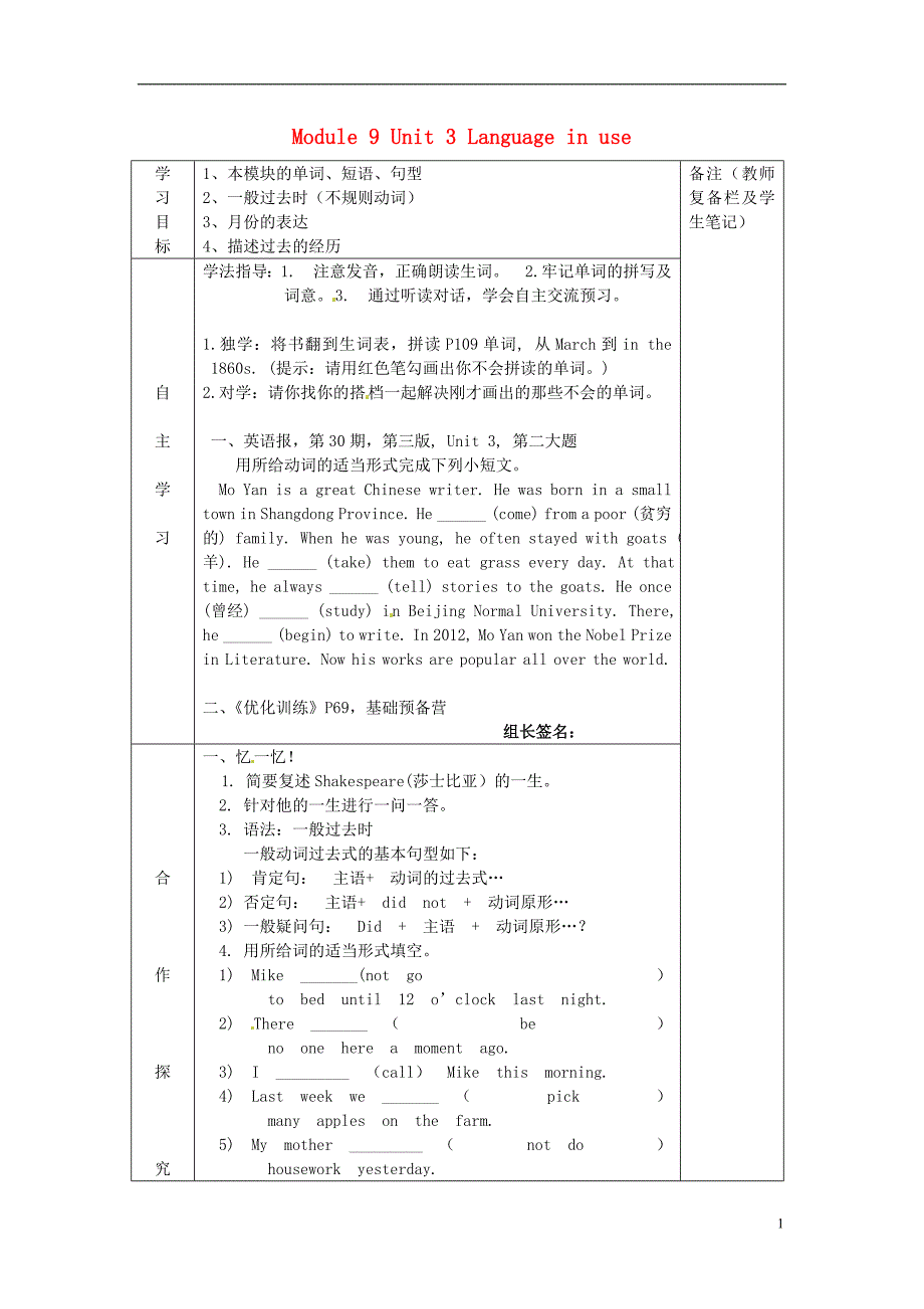 广东省博罗县泰美中学七年级英语下册 Module 9 Unit 3 Language in use导学案（无答案）（新版）外研版_第1页