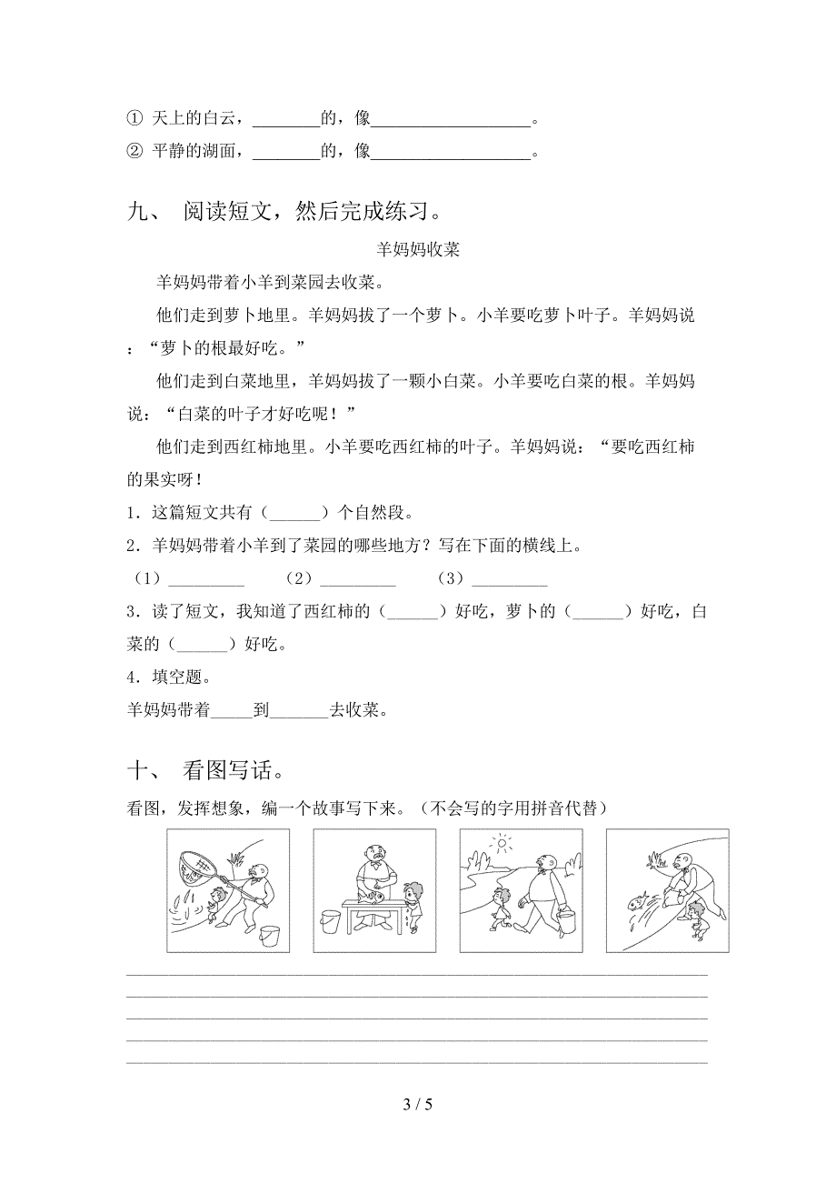 人教版二年级语文上册第一次月考考试综合知识检测_第3页