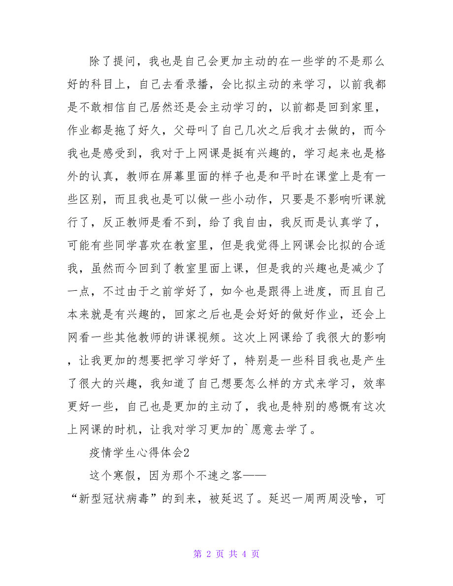 疫情学生心得体会范文800字.doc_第2页