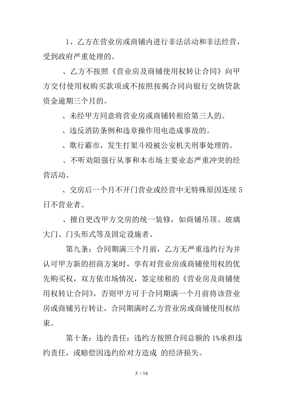 商铺使用权转让合同_第5页