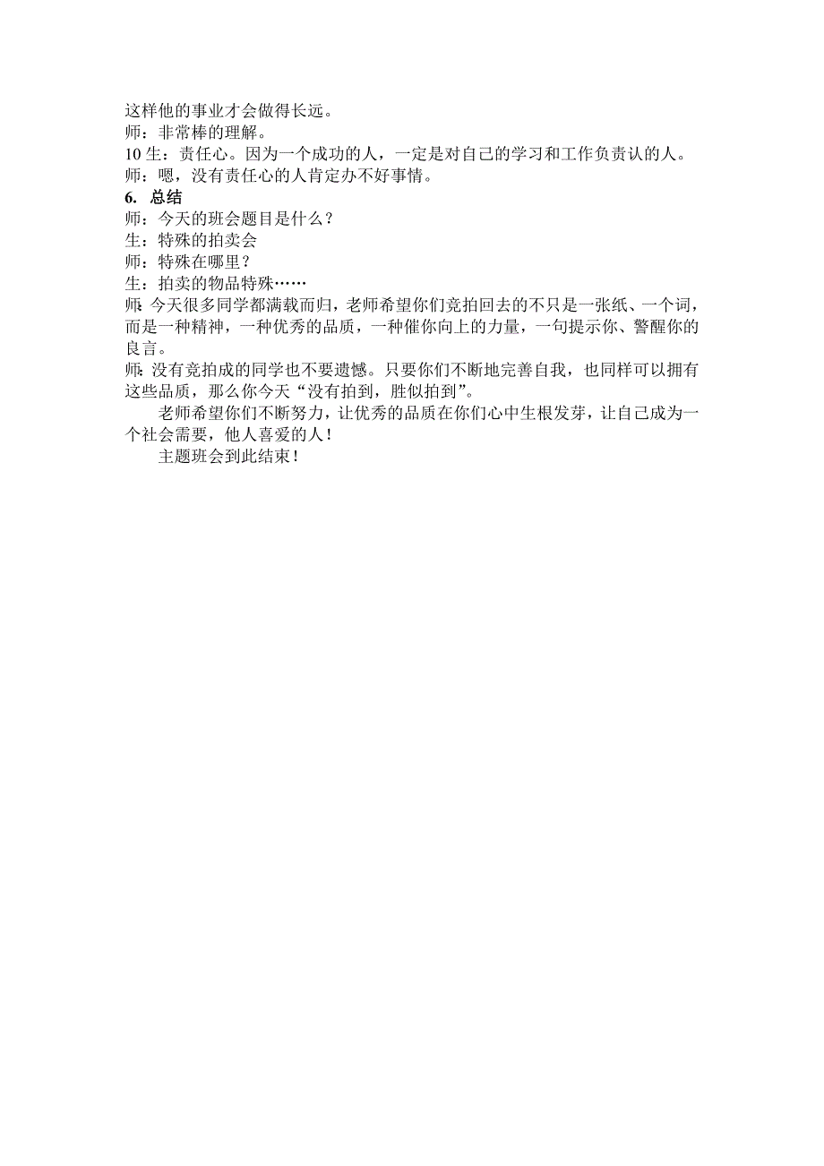 特殊的拍卖会主题班会.doc_第3页