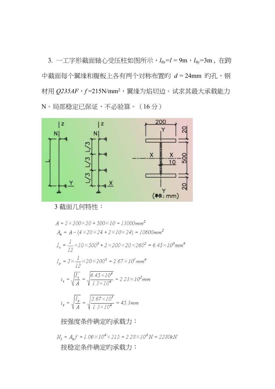 钢结构基本原理 试题及答案_第4页