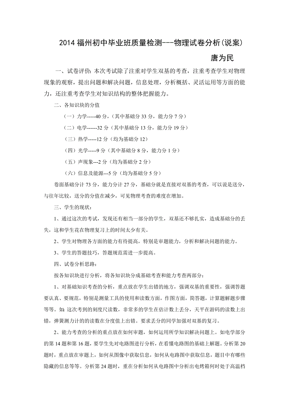 福州初中毕业班质量检测说案_第1页