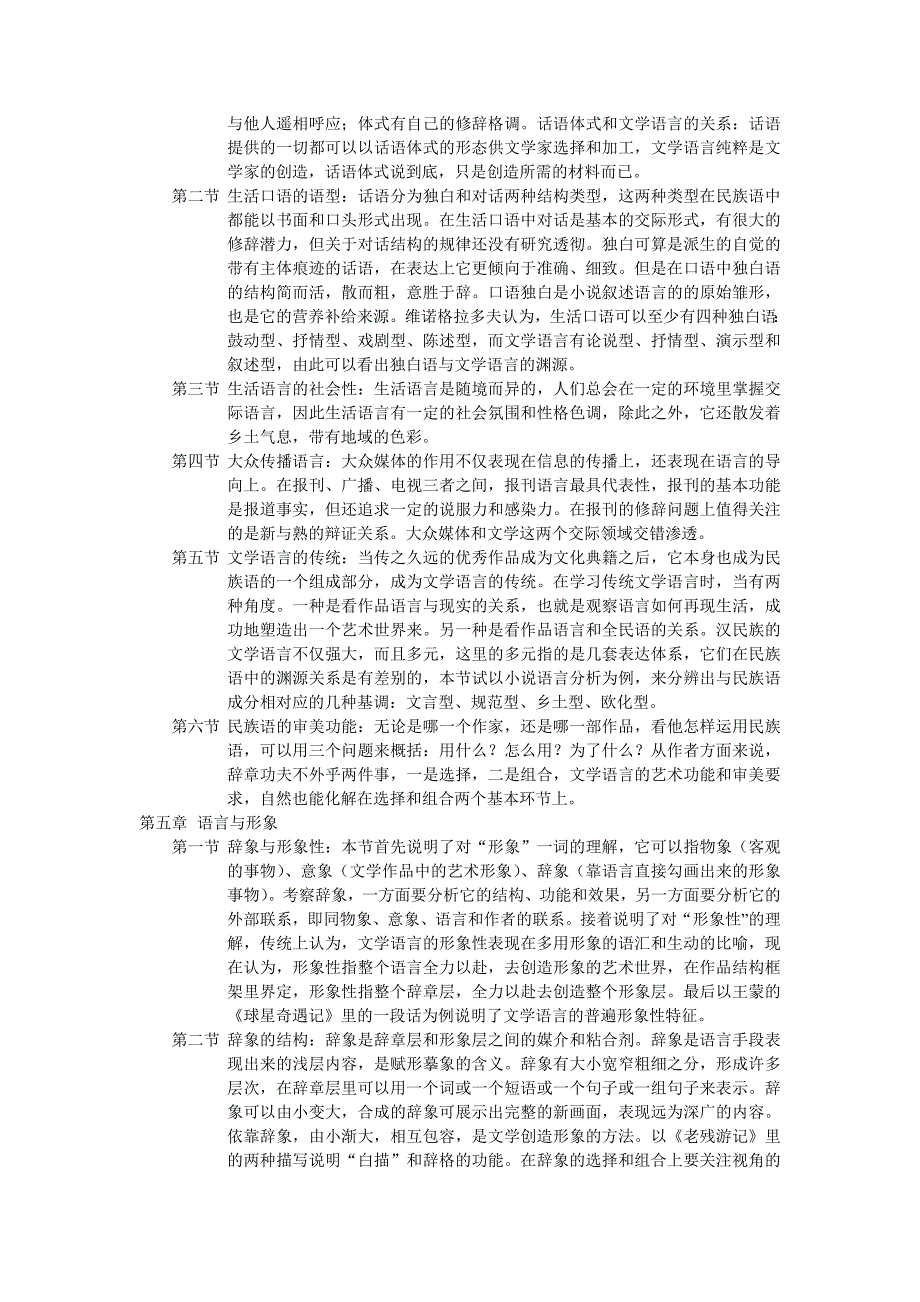 《文学修辞学》的读书笔记_第3页