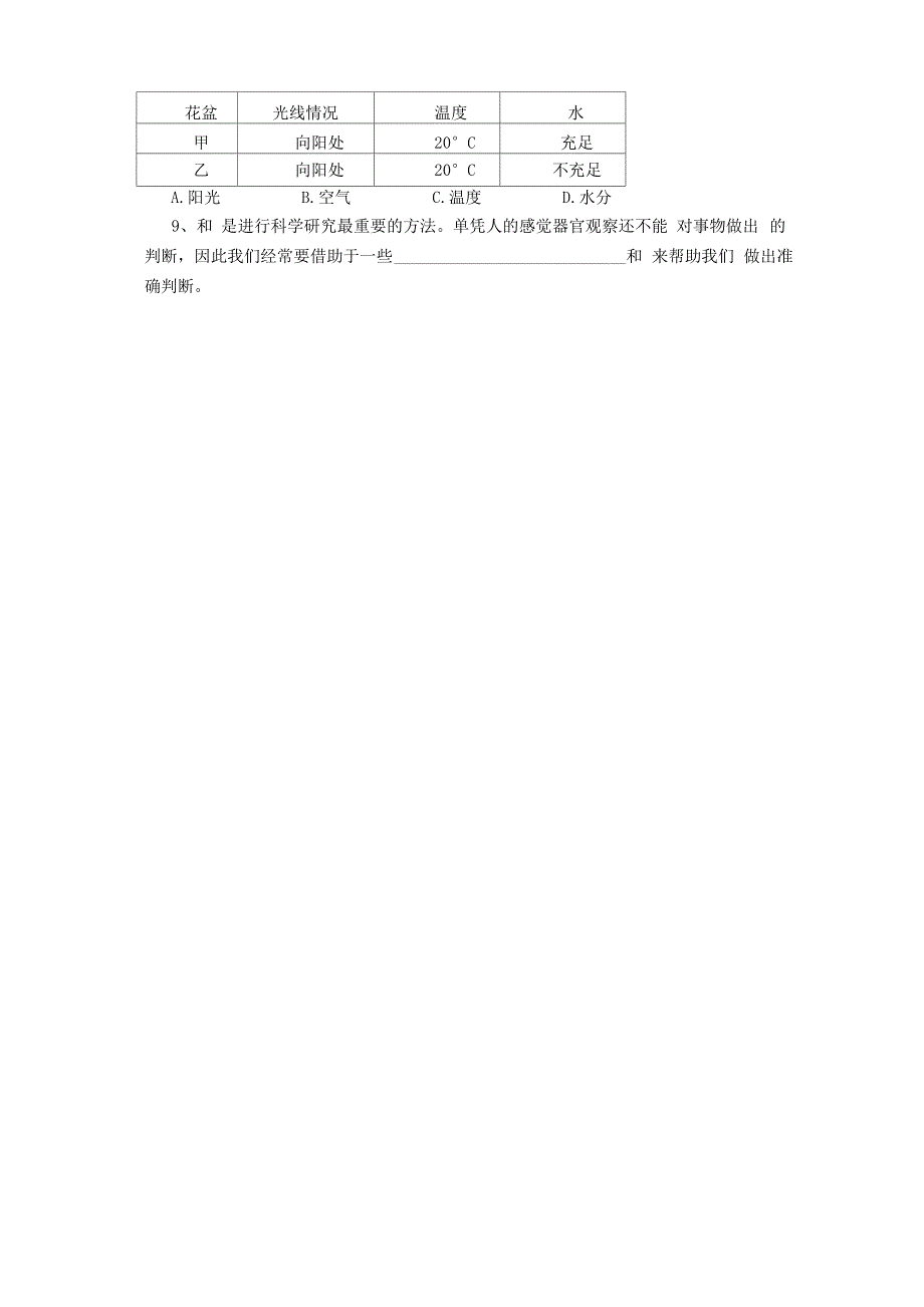 浙教版科学七上《实验和观察》word学案_第4页