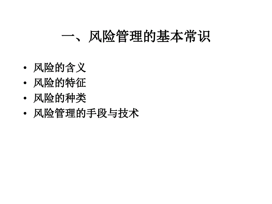 小额贷款公司风险管理讲座_第3页