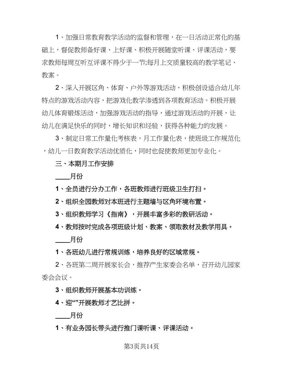 个人2023下半年工作计划模板（6篇）.doc_第3页