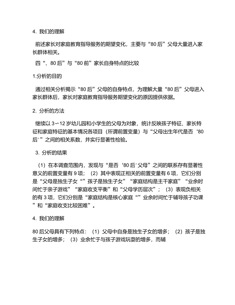 家庭教育服务对象的变化及影响_第3页