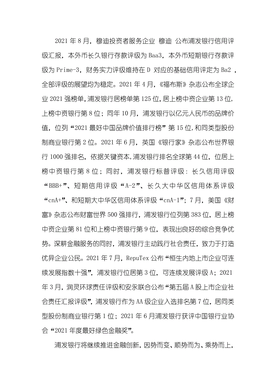 浦发-中信银行竞争力对比分析浦发-中信银行竞争力对比分析_第2页