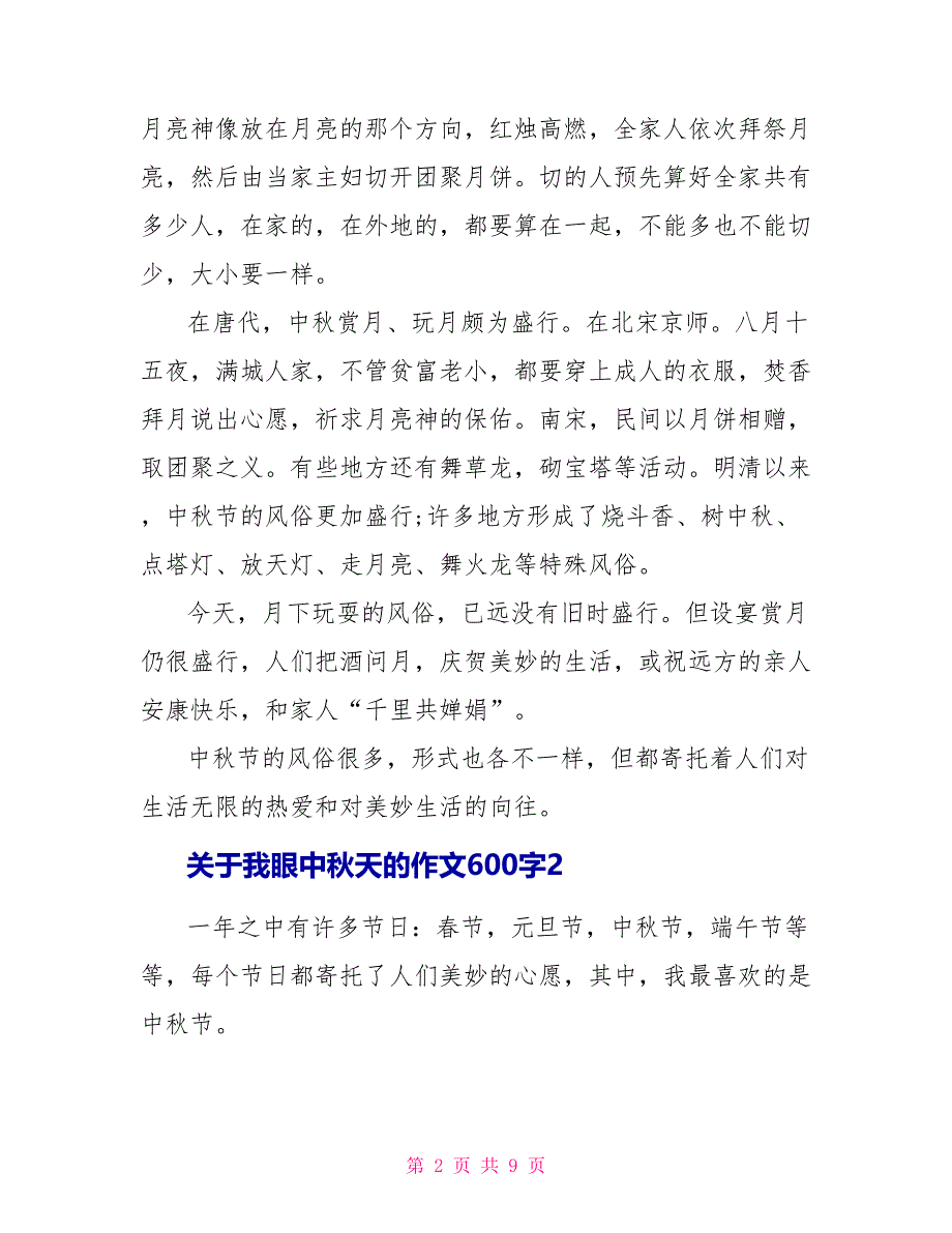 关于我眼中秋天的作文600字2022_第2页