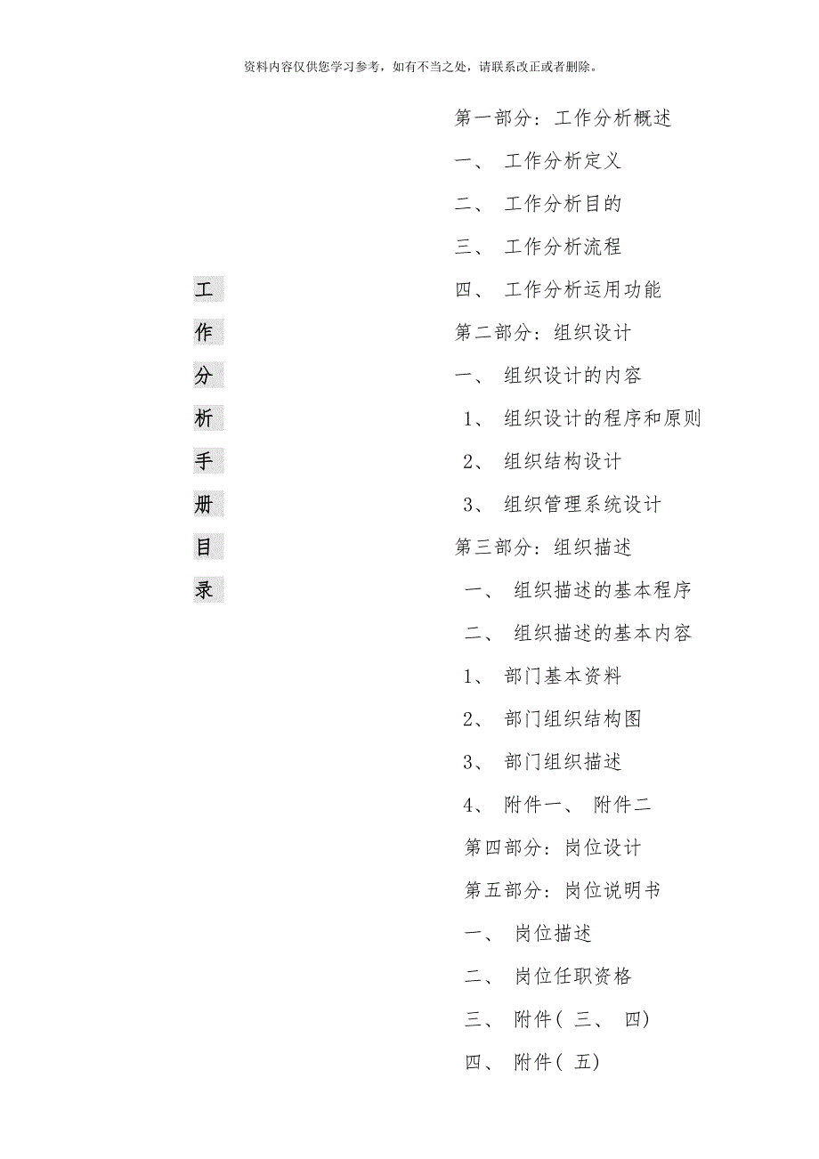 工作分析手册范本样本_第1页