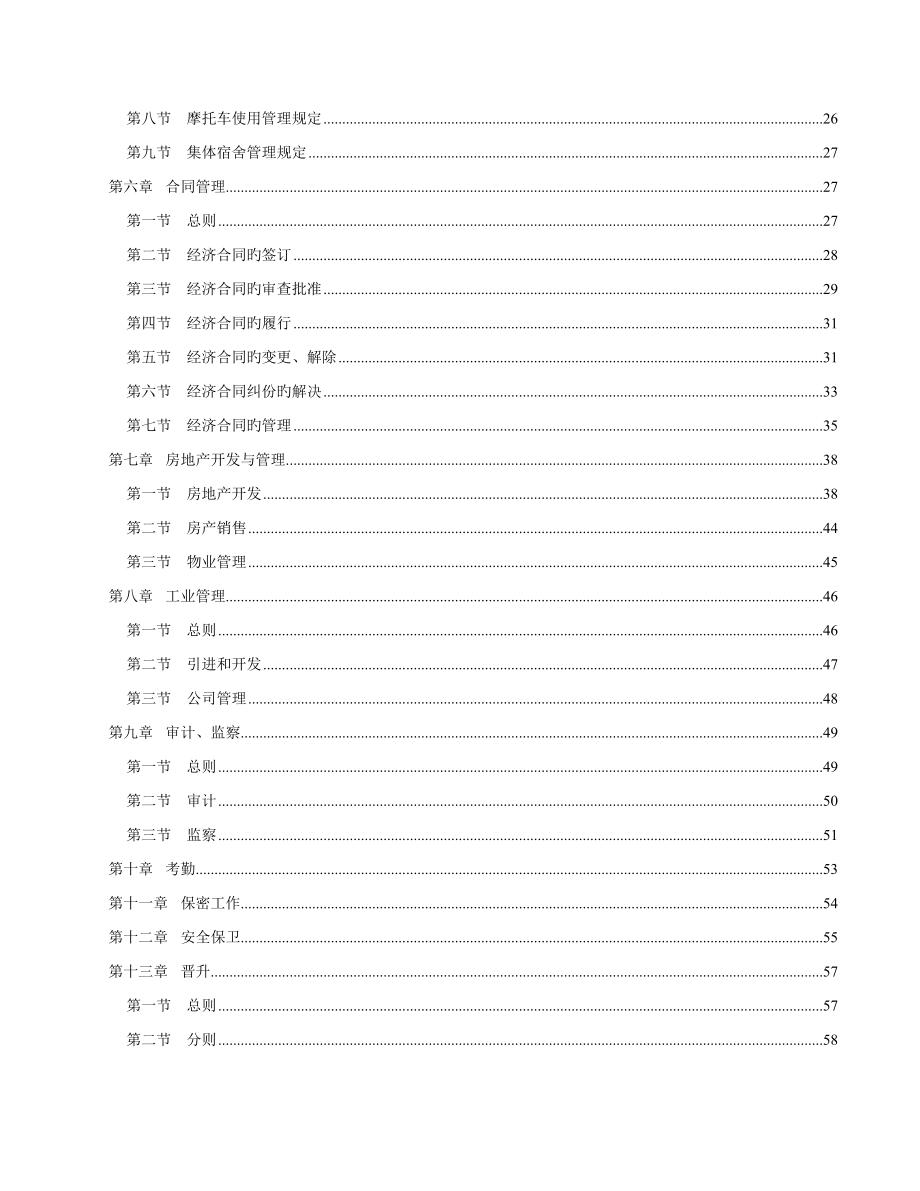 企业管理规章制度文本_第3页