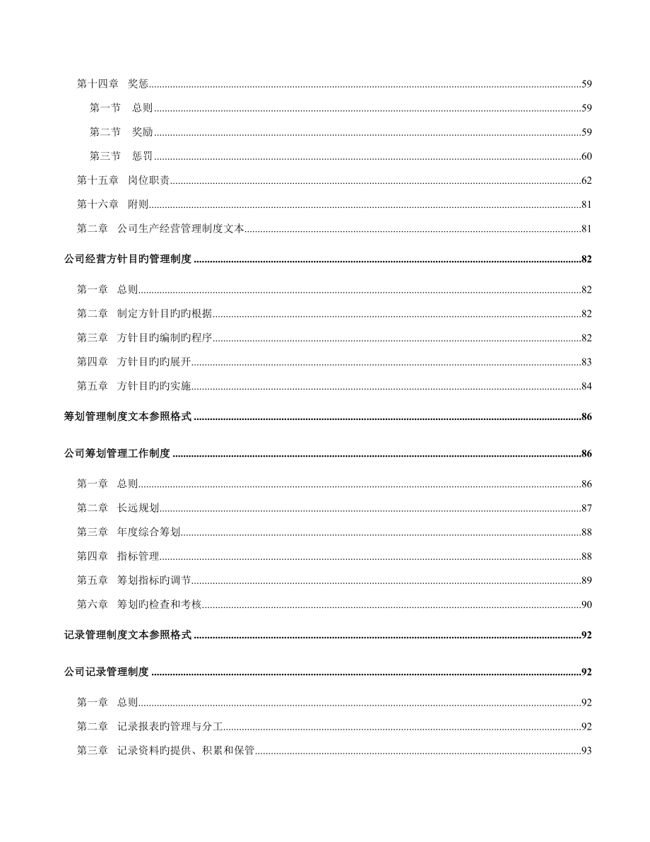 企业管理规章制度文本_第4页