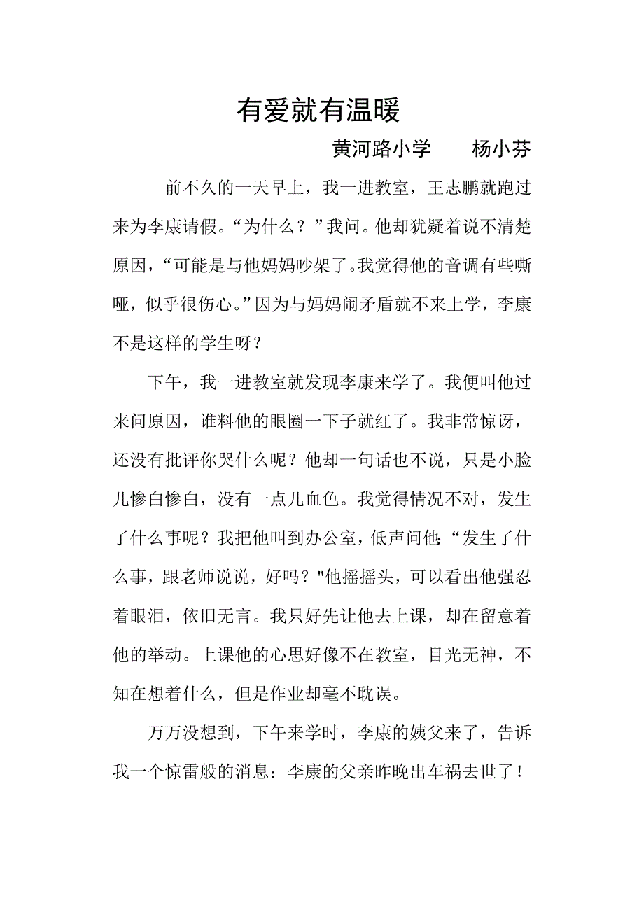 有爱就有温暖.doc_第1页