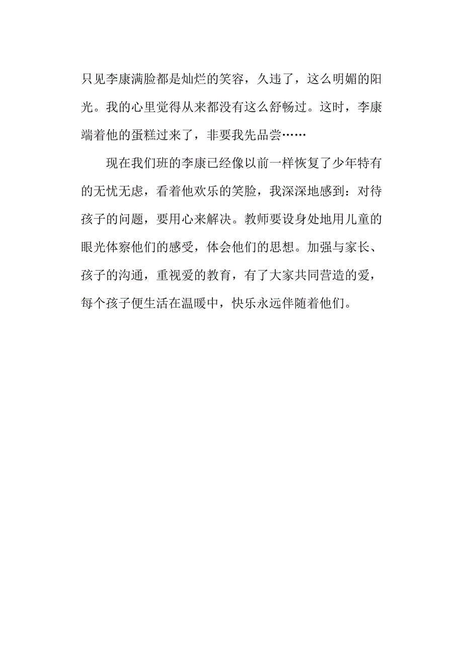 有爱就有温暖.doc_第4页