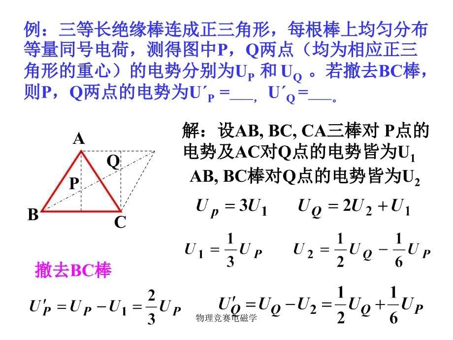 物理竞赛电磁学课件_第5页