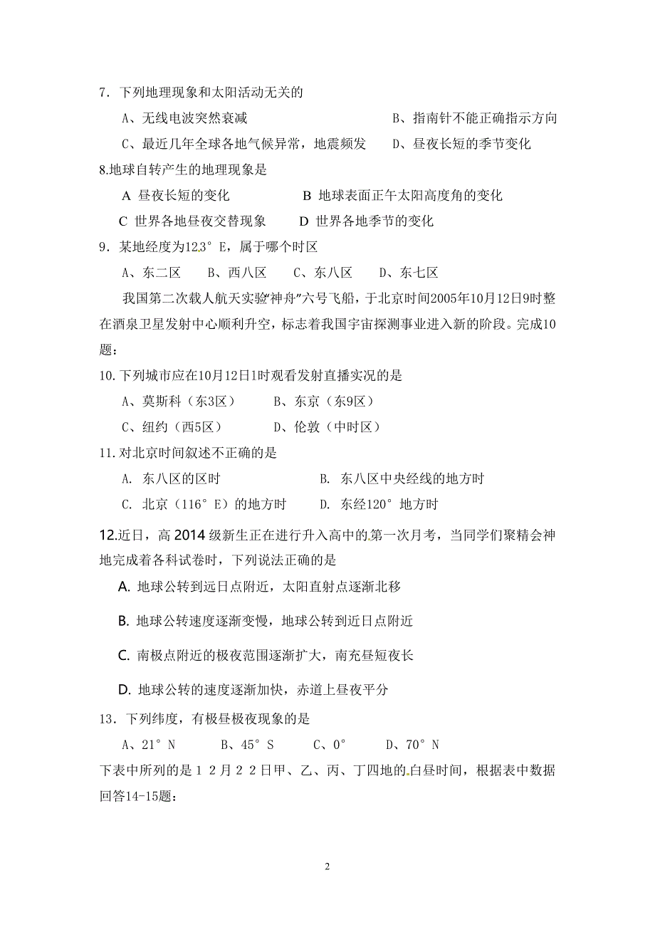 南充九中高2014级第一学月月考.doc_第2页