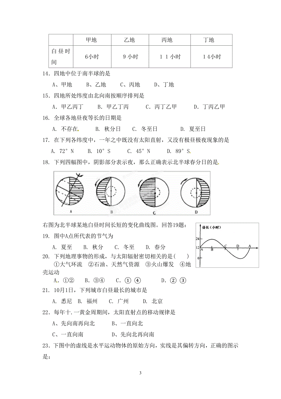 南充九中高2014级第一学月月考.doc_第3页