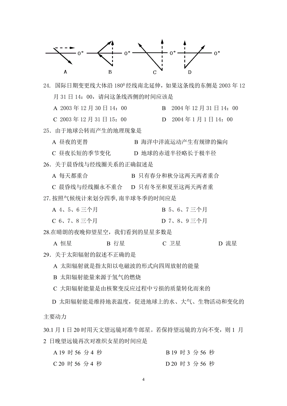 南充九中高2014级第一学月月考.doc_第4页