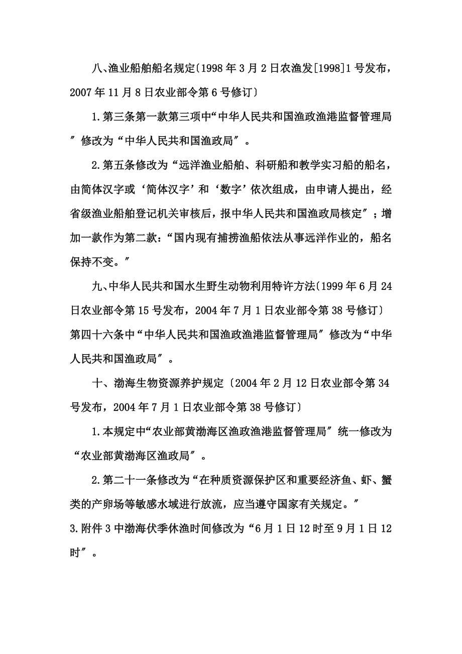 最新中华人民共和国农业部令中华人民共和国农业部令 2022年第11号_第5页