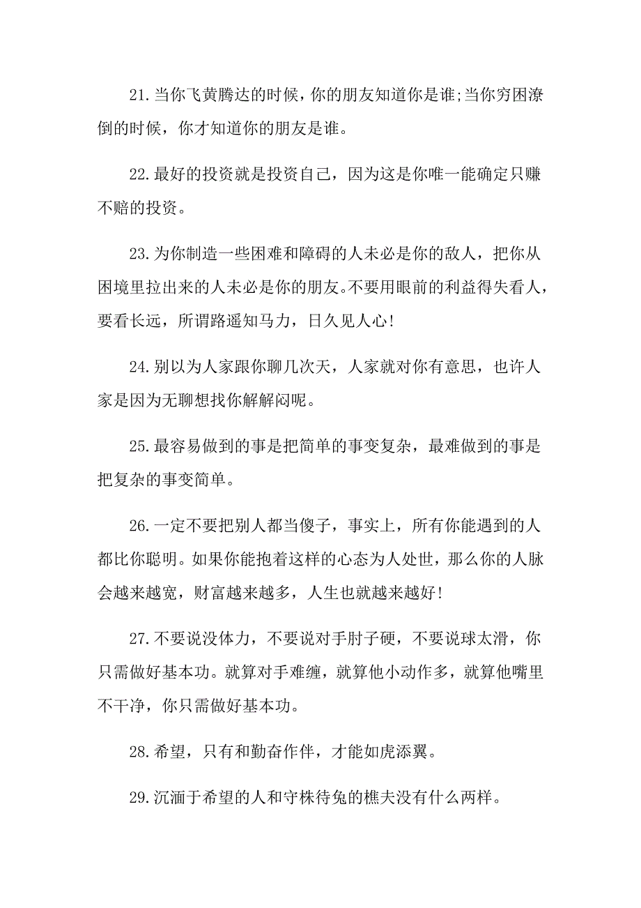 人生方向的感悟名人名言_第3页