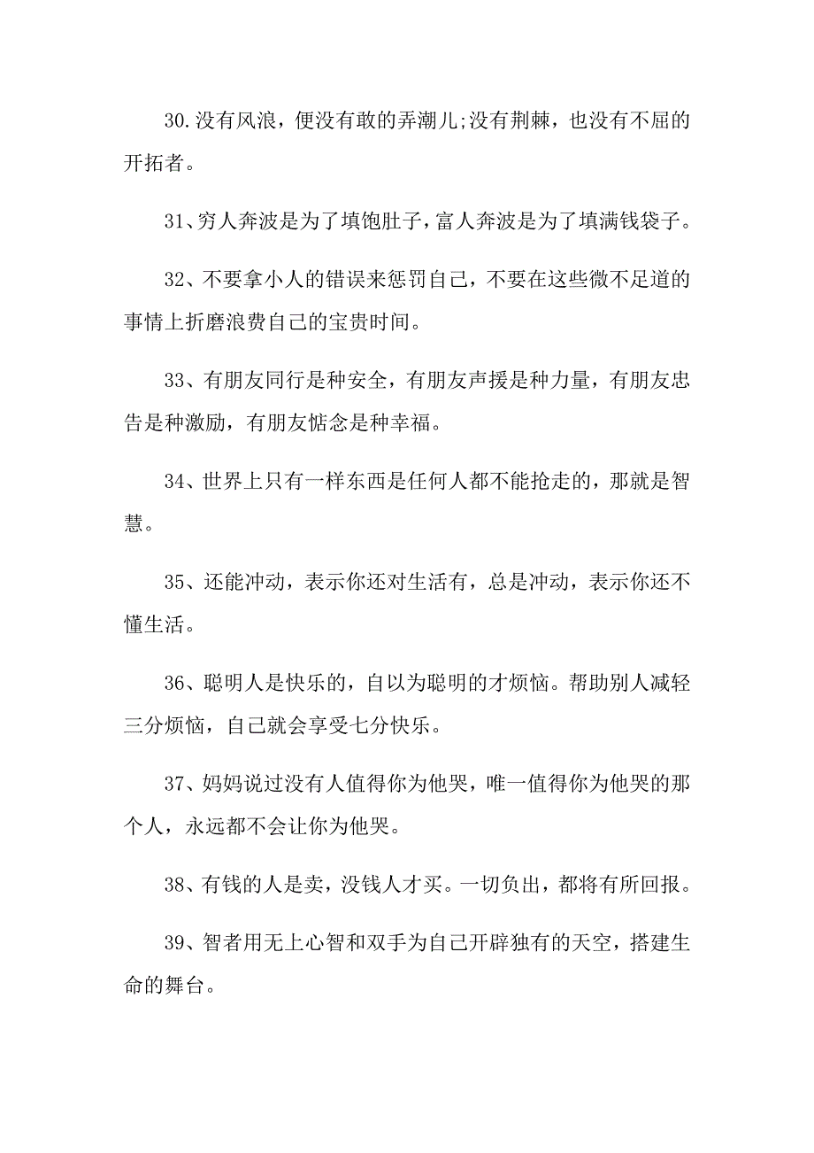 人生方向的感悟名人名言_第4页