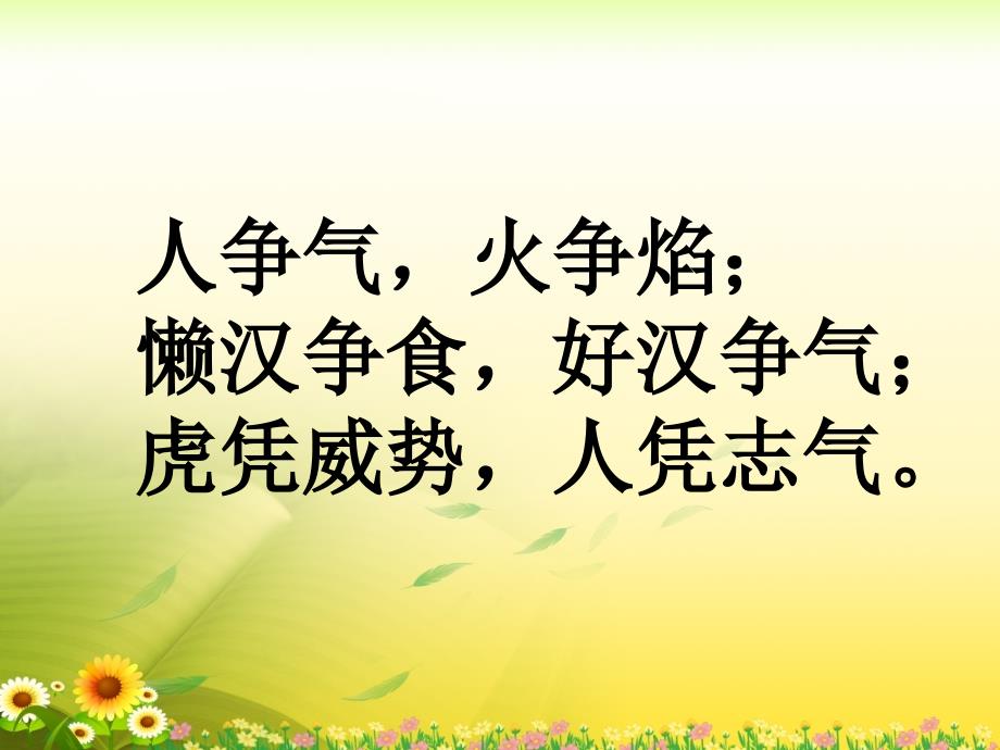 《一定要争气》教学课件_第1页