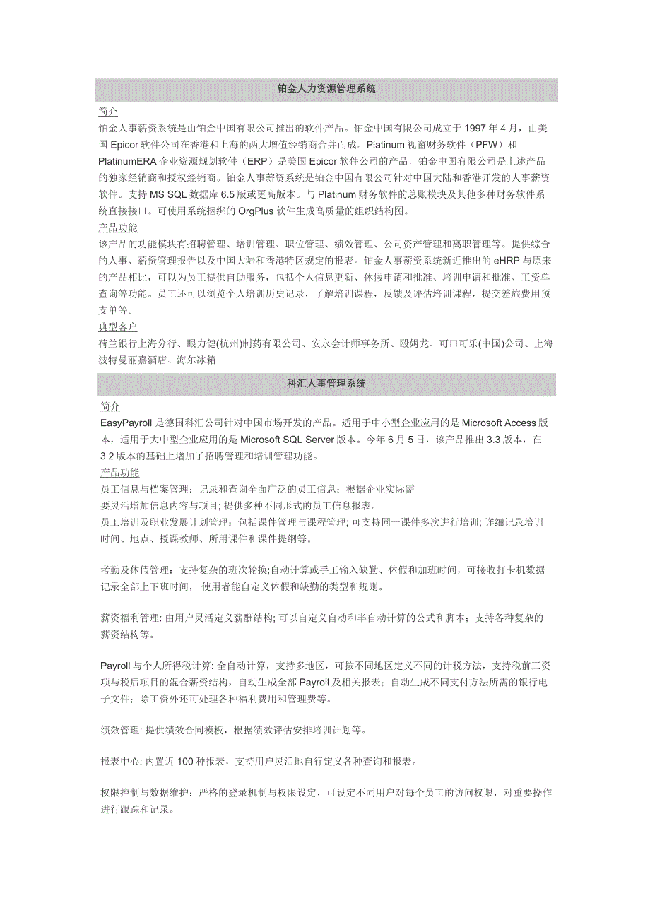 铂金人力资源管理系统_第1页