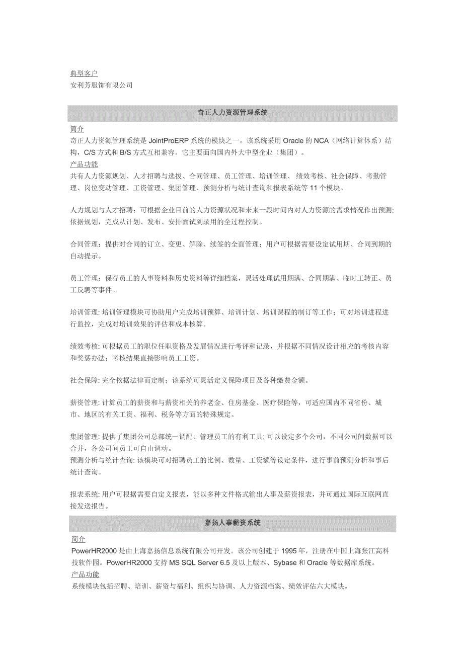 铂金人力资源管理系统_第5页