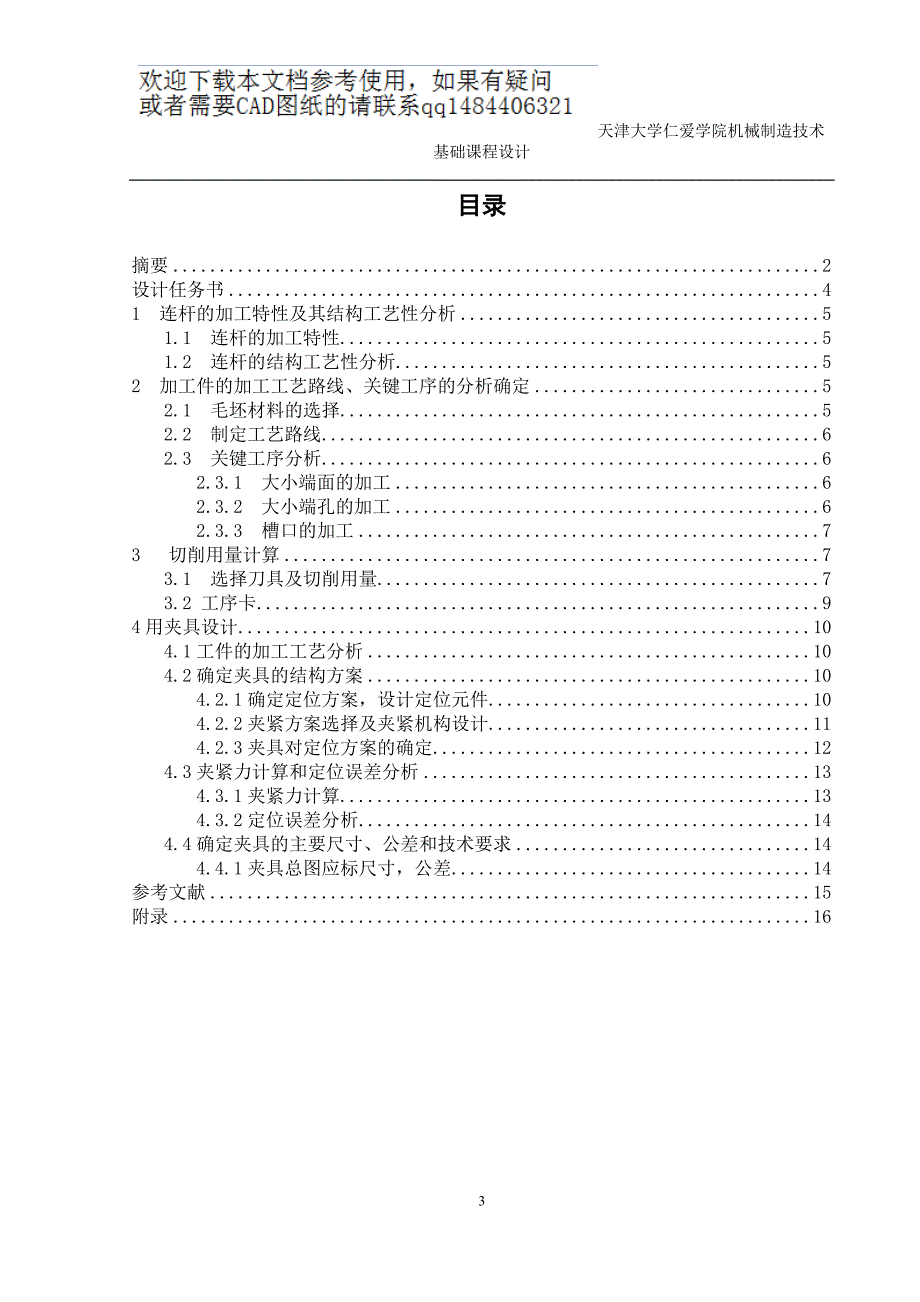 连杆夹具设计_第3页