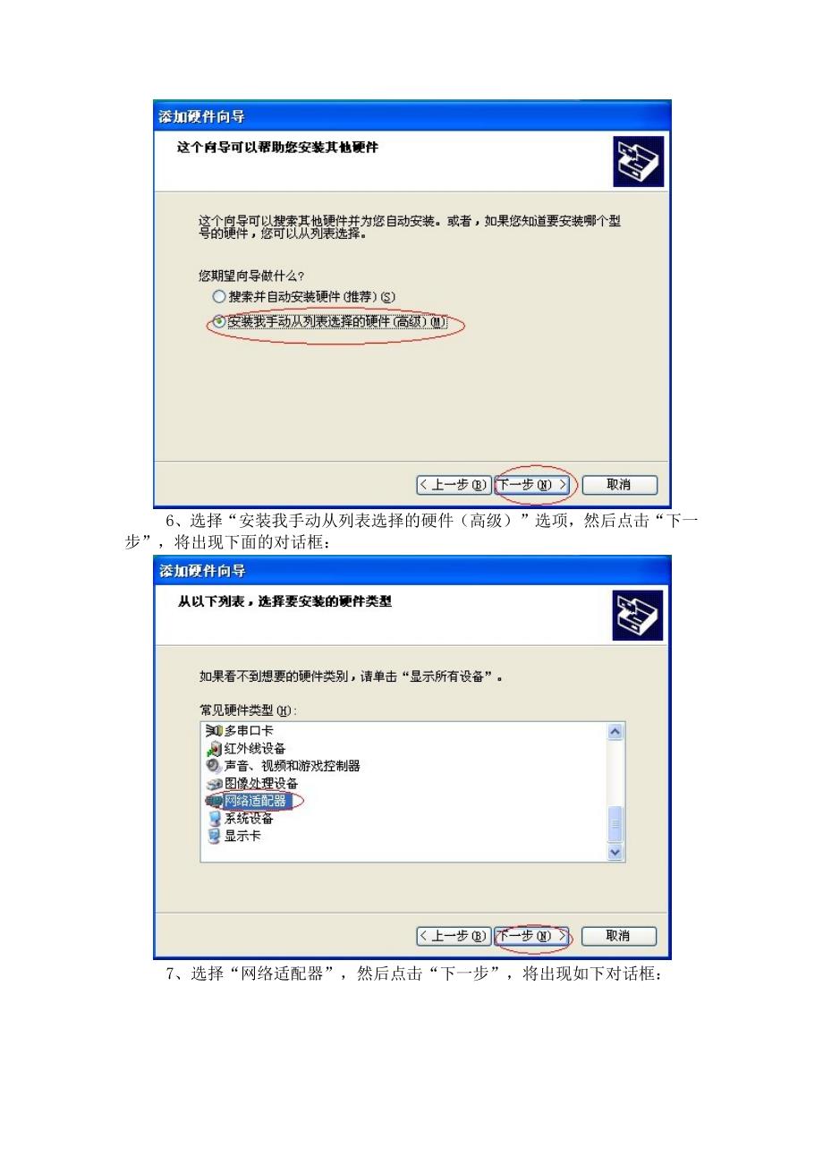 添加本地连接2_第3页