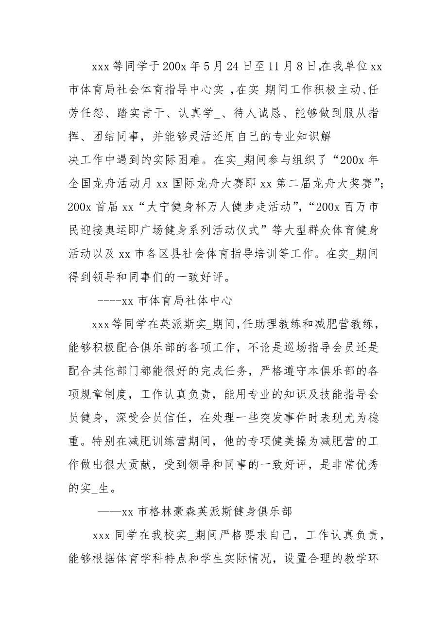 体育实习工作总结大学体育实习工作总结体育老师实习工作总结_第5页