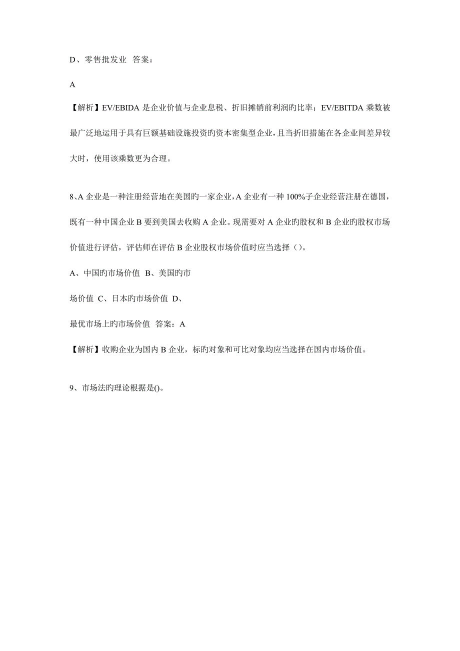 2023年资产评估师资产评估实务二标准试题_第4页