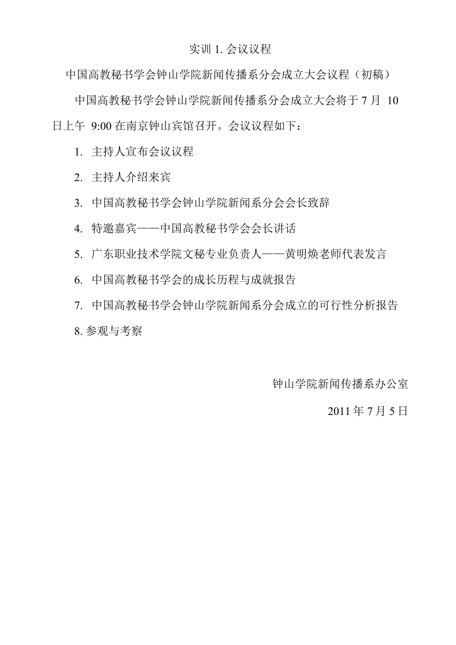 会议日程和议程_第1页