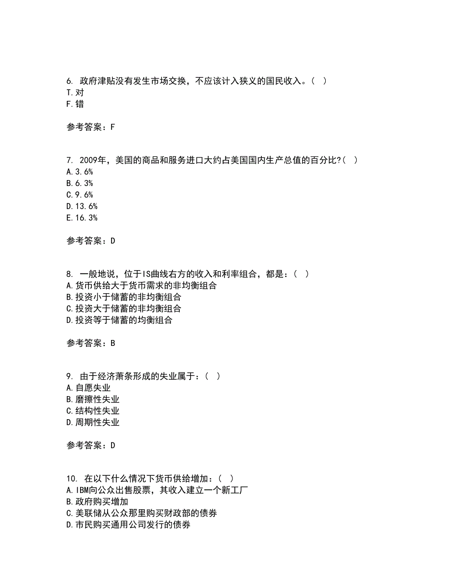 北京理工大学21秋《宏观经济学》平时作业一参考答案54_第2页