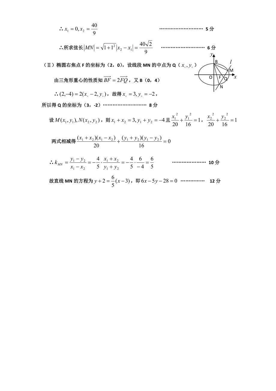 调整训练二2014年4月15日_第5页