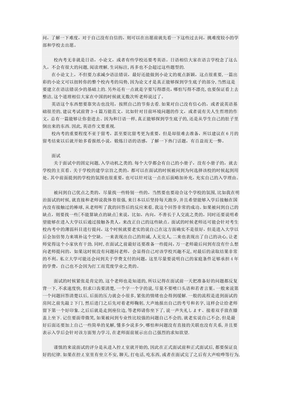 日本留学知识扫盲从留考到校考全攻略.doc_第5页