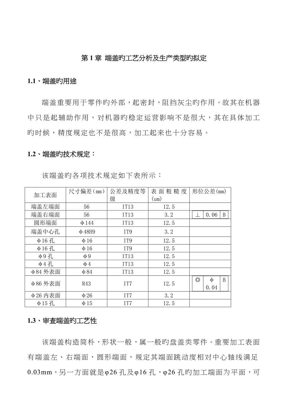 端盖加工完成_第5页