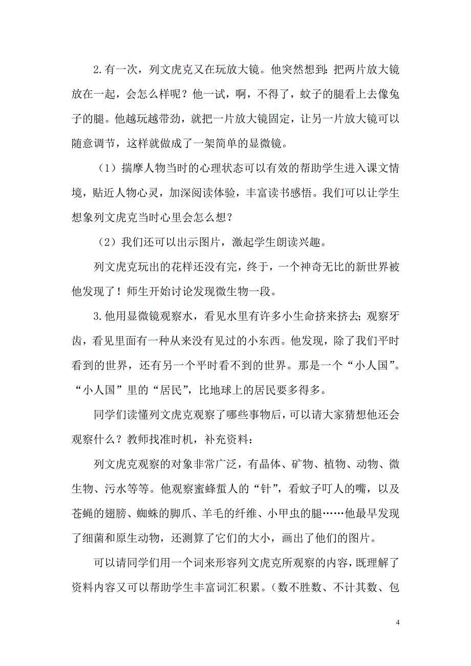 玩出了名堂(公开课)教学设计.doc_第4页