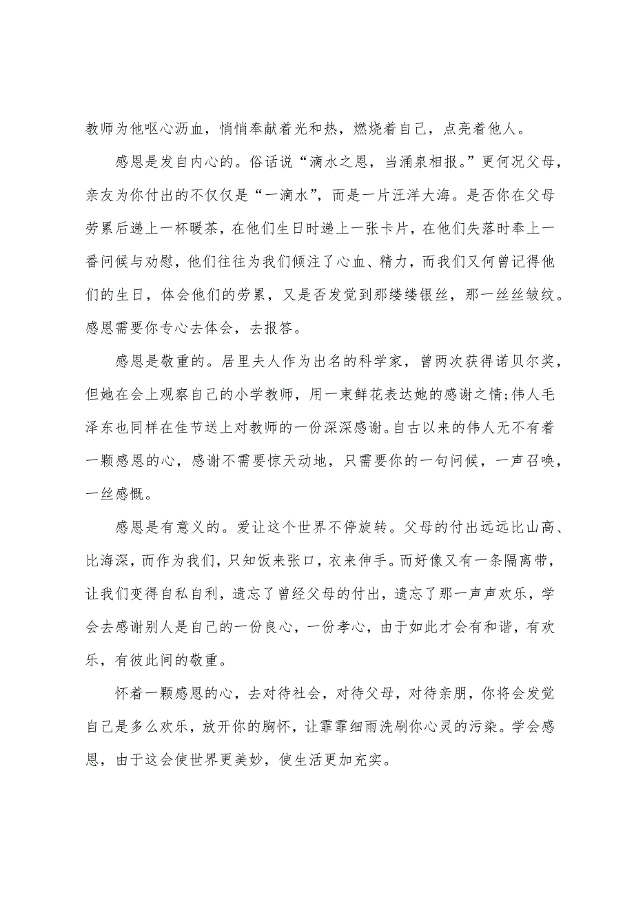 感恩社会心得体会.docx_第5页