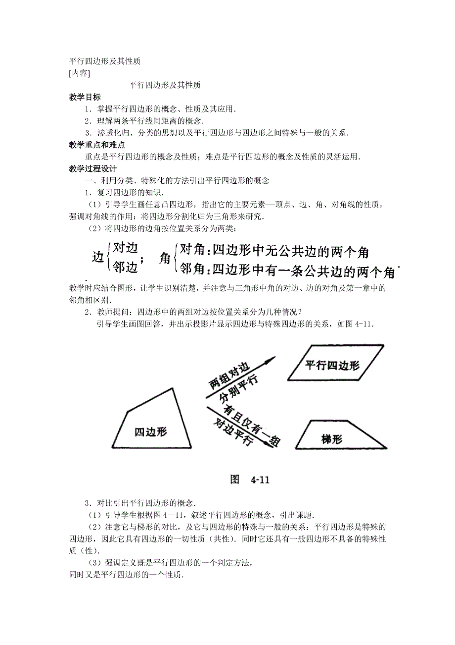 [教学设计]平行四边形及其性质.doc_第1页