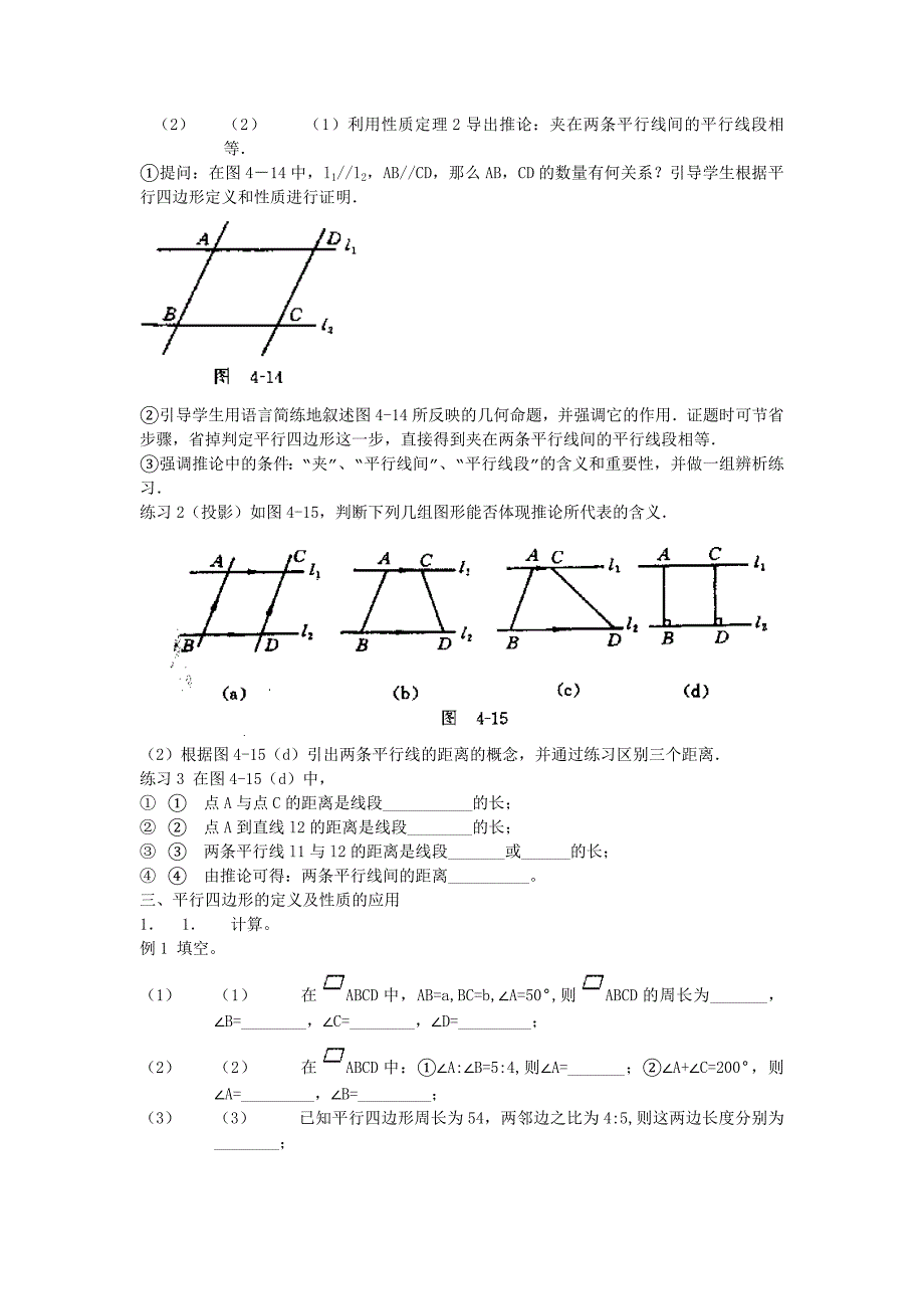 [教学设计]平行四边形及其性质.doc_第3页