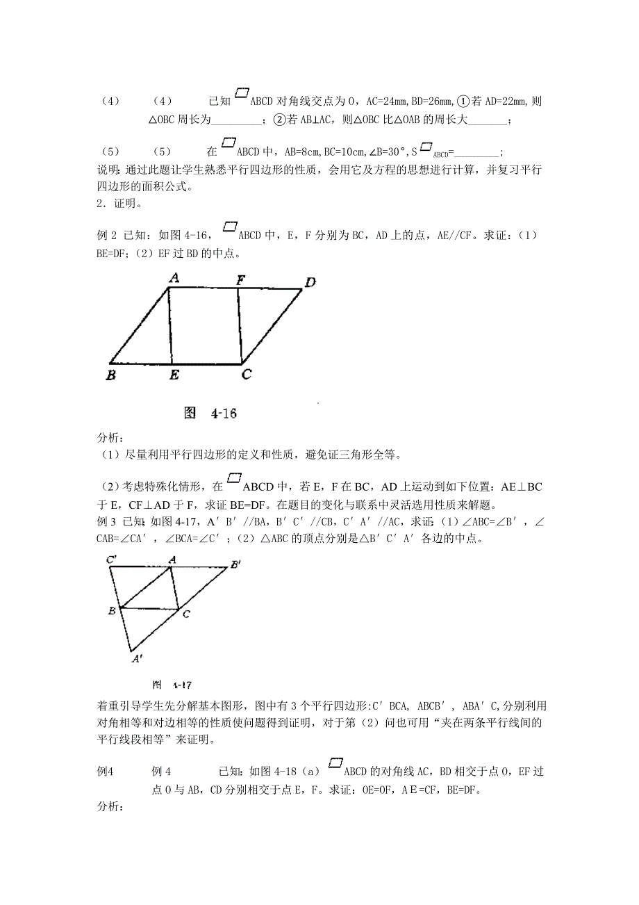 [教学设计]平行四边形及其性质.doc_第4页