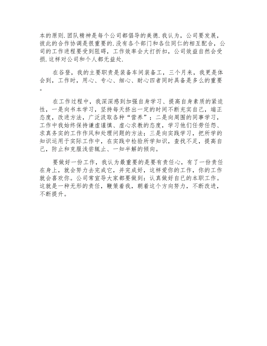 2022公司实习生转正工作总结范文_第4页