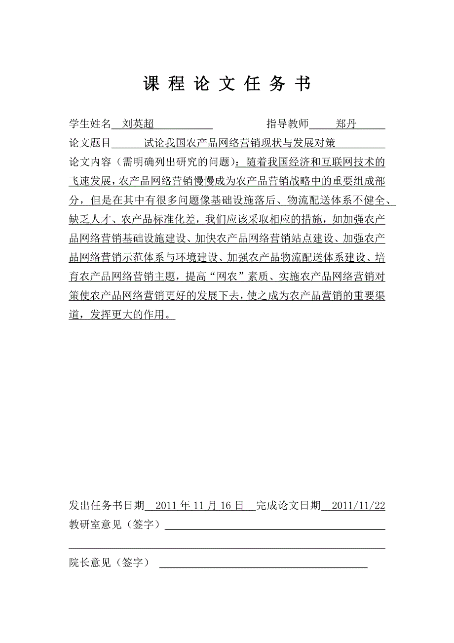 试论我国农产品网络营销现状及对策.docx_第2页